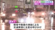 名古屋で去年より31日早い“初雪”…東海3県は4日にかけて厳しい冷え込みの予想 岐阜と三重では大雪になる所も