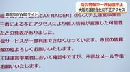 不正アクセスで850自治体が使う防災配信が一斉停止 「情報漏洩のおそれ」　高岡市や入善町にも影響