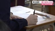 県立高校で一般入試はじまる