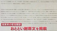 “ロシア人宿泊お断り”で滋賀の宿泊施設に県が指導「抗議の意味だった」