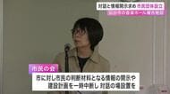 総事業費が約６４６億円に膨らむ仙台市の複合施設計画　対話の場や情報開示を求め市民が団体を設立