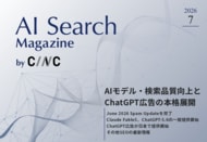 Webサイト運営担当者必見！「【7月号】AI Search Magazine」を公開