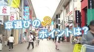 傘を購入する際の平均金額は『３２７２円』！　傘選びのポイントは？　広島の街の皆さんにキキコミ！