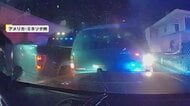 【映像】逃走車追い詰め白旗？と思いきやアクセル全開　回転してもあきらめない強盗犯の逃走劇　アメリカ