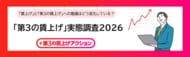 「第３の賃上げ」実態調査2026を公開