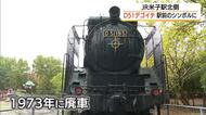 「鉄道のまち」のシンボルに　湊山公園の「D51」JR米子駅北側広場への移設工事本格化へ