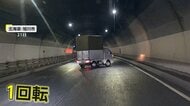 トンネルでトラックが壁に激突し一回転　左右に振られる様子も…路面凍結でスリップか　北海道旭川市