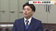 １０月投票の玉野市長選　市議会議員の福本崇さん（４３）が立候補表明【岡山】