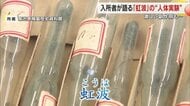 旧陸軍開発の人体機能増進薬「虹波」の“人体実験” 「モルモット代わりにされた」被験者となったハンセン病療養所の入所者が体験語る