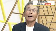 間寛平さん生出演　「新喜劇出前ツアー福井公演」見どころ紹介　10月4日に福井市フェニックス・プラザで開催