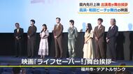 舞台は高浜・若狭和田ビーチ！　映画「ライフセーバー！」出演者が舞台あいさつ　６月１２日から全国公開　福井では先行公開中