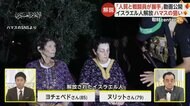 ハマスが新たに人質2人を“解放”　イスラエル軍による地上侵攻をけん制か…人質が戦闘員に“握手”求める映像も