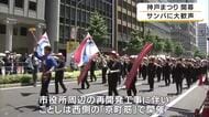神戸の街にサンバ響く　恒例「神戸まつり」開催　三宮の中心部で68団体が華麗なパレードなど披露　2027年開催のワールドマスターズゲームズPRも