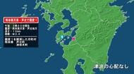 熊本県で最大震度1の地震　熊本県・芦北町、津奈木町