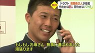 「球界を代表する選手に」川之江南中出身・代木投手 巨人6位指名 帝京第五・田中投手はSB育成【愛媛】