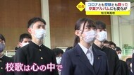 コロナ禍2年目の旅立ち 卒業式(島根・松江市)