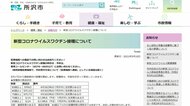 所沢市 新型コロナワクチンの高齢者向け接種を5月17日から開始