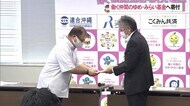 働く仲間のゆめ・みらい基金へ400万円寄付