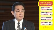 3回目接種「できる限り前倒し」 首相 所信表明で方針