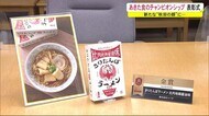 新たな「秋田の顔」に…食のチャンピオンシップ表彰式 秋田