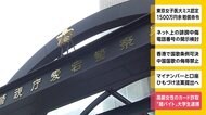 高齢女性のカード詐取 「闇バイト」大学生逮捕