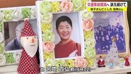 奪われた息子の命「12年間愛され生きてきた」　“交通事故撲滅”を訴え続けて【福井発】