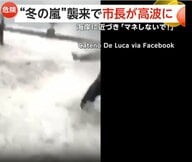 「決してまねしないで」イタリアに冬の嵐…高波迫る危険な海岸で市長自ら撮影し“警鐘”　5階から雪に“無謀ダイブ”…ロシアでは60年ぶり記録的大雪