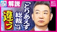 橋下氏「少数与党なのに『とりあえず総裁になる』は違う」　石破批判なしの議論に「何のための政権交代？」と苦言【自民党総裁選】