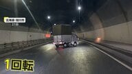 トンネルでトラックが壁に激突し一回転　左右に振られる様子も…路面凍結でスリップか　北海道旭川市