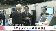 熊本市で『キャッシュレス未来展』企業２８社出展