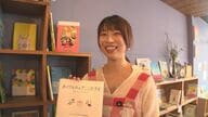 ｢心の支えになる1冊を｣移住女子が“絵本の店”をオープン 　本と人を結ぶ書店の物語
