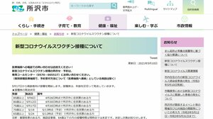 所沢市 新型コロナワクチンの高齢者向け接種を5月17日から開始