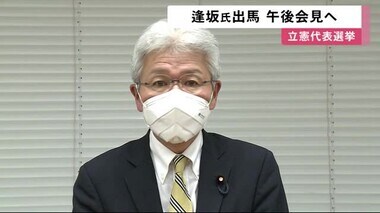 「党や政治の状況…総合的に考え」立憲民主党の代表選挙に