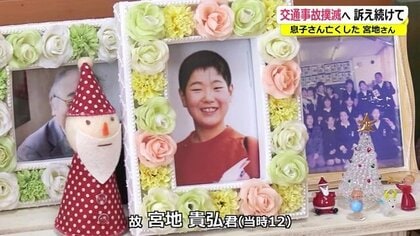 奪われた息子の命「12年間愛され生きてきた」　“交通事故撲滅”を訴え続けて【福井発】