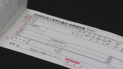 「党員数維持のために背伸びしすぎた」自民党氷見市支部、6年間で約190万円の党費不適切支出