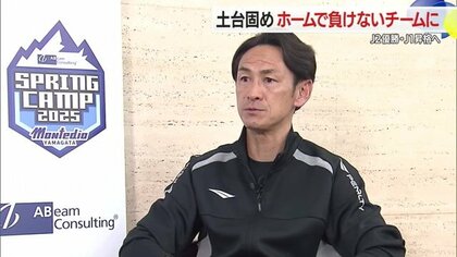 土台を固めホームで負けないモンテディオ山形へ　選手と監督が語る“今のモンテ”目指すはJ2優勝とJ1昇格【山形発】