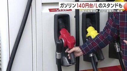半世紀の暫定税率が事実上解消へ 補助金引き上げで価格下落、家計への影響は？
