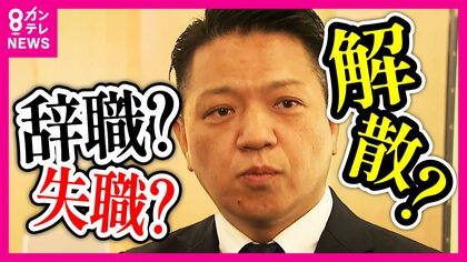 「不思議というかびっくり。不信任決議に至るまでの非ではない」と岸和田市長　不信任決議案が『可決』　女性と性的関係めぐる裁判で和解の市長「自分で反省して家族と話し合えばいい話だと思ってる」