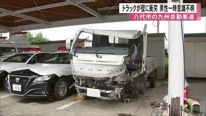 八代市の九州自動車道　トラックが壁に衝突 一時 意識不明の重体【熊本】