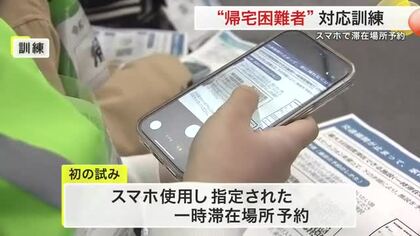 仙台駅周辺で「帰宅困難者」訓練　スマホで一時滞在場所を予約　２４施設 １万１０００人分受け入れ可能