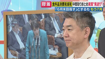 食料品消費税減税　”たたき台”作れていない政府の現状に橋下徹氏「日本の政治家がいかにいい加減か」　”障壁”を理由にする与党に「一回やってみたら」