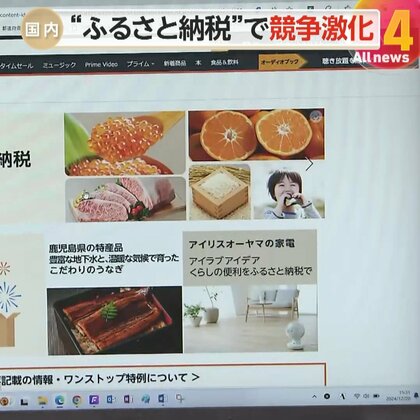 【解説】「翌日配送が可能に」Amazonが“ふるさと納税ビジネス”参入　利便性の一方で問われる“ふるさと支援の意義”