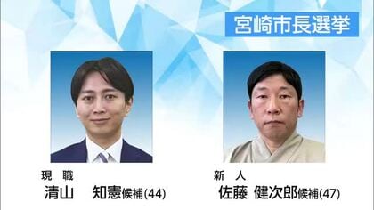宮崎市長選挙・現職と新人の一騎打ち　まちの将来像は