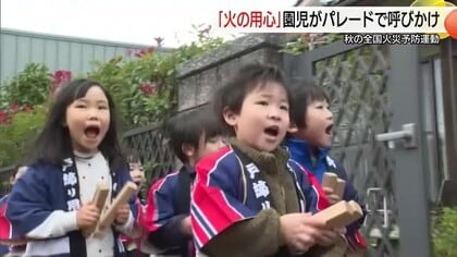 火災多発の鳥取県…園児が呼びかけ「火の用心！」ストーブなどは使用前に点検を