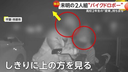「息子のだとわかっていたかも」持ち主の高校生の部屋気にする2人組バイク泥棒　父親に金を借り納車されたばかりの愛車　千葉・市原市