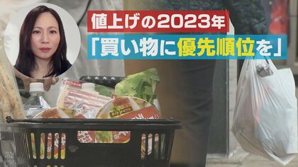 節約ポイントは“優先順位” 2023年も止まらぬ値上げの波　会計前に“買い物かごの中”の見直しを【新潟発】 