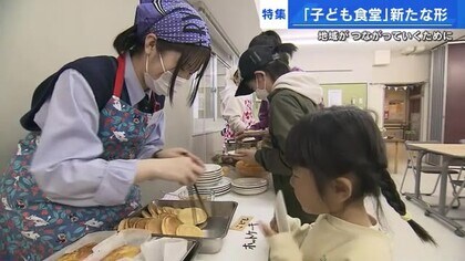 「子ども食堂」で子どもたちの食べたいものを　“食材集め”から考える　優しく暖かい「パニパニ食堂」広島
