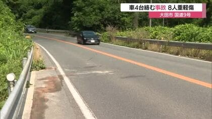 大田市・国道9号で車4台からむ事故　小中学生など7人けが（島根）