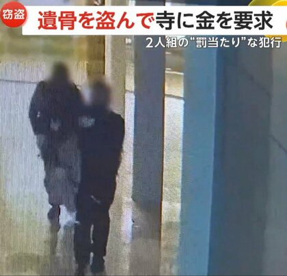 【バチ当たり】仏様に手を合わせ“遺骨”を盗む…約2億9000万円の“身代金”要求　中国籍の窃盗犯2人はカンボジアへ逃走　韓国・済州