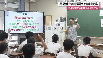 マネーリテラシーを高めよう！豊見城市の中学校で特別授業